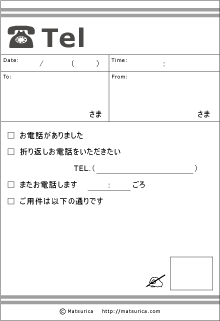 Matsurica 電話メモ 伝言メモ